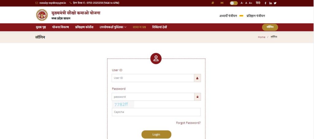 Seekho Kamao Yojana Login