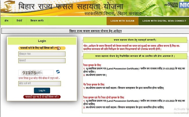 Bihar Fasal Sahayata Payment Status