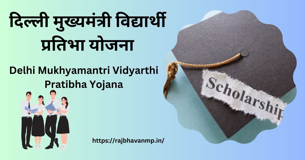 Delhi Mukhyamantri Vidyarthi Pratibha Yojana