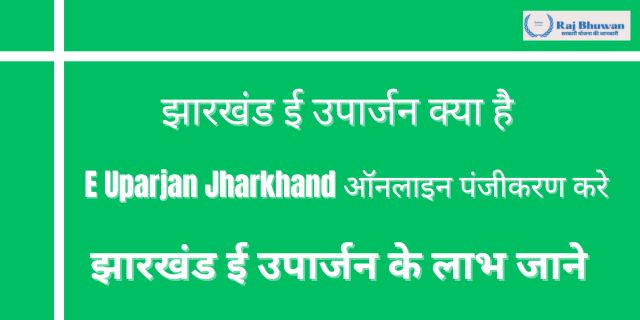 Jharkhand E Uparjan 