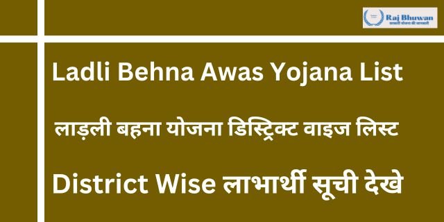 Ladli Behna Awas Yojana List 