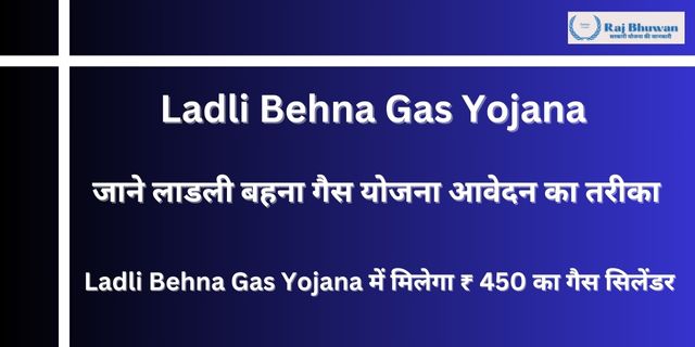 MP Ladli Behna Gas Yojana 