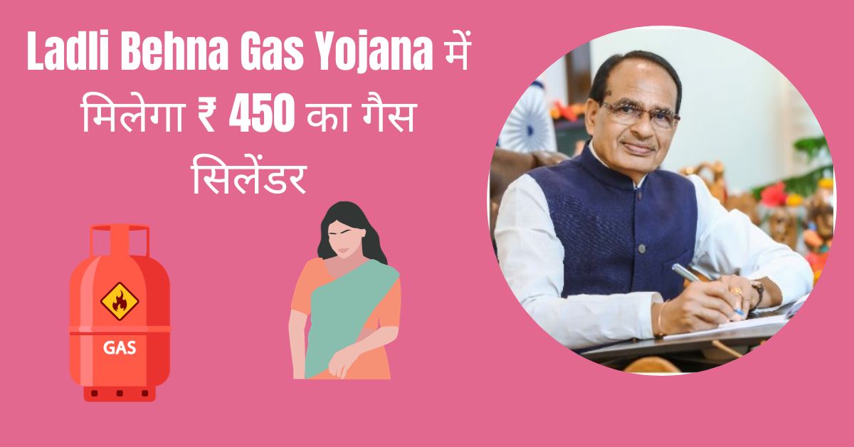 Ladli Behna Gas Yojana