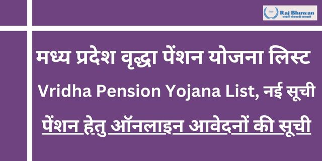 MP Vridha Pension Yojana List