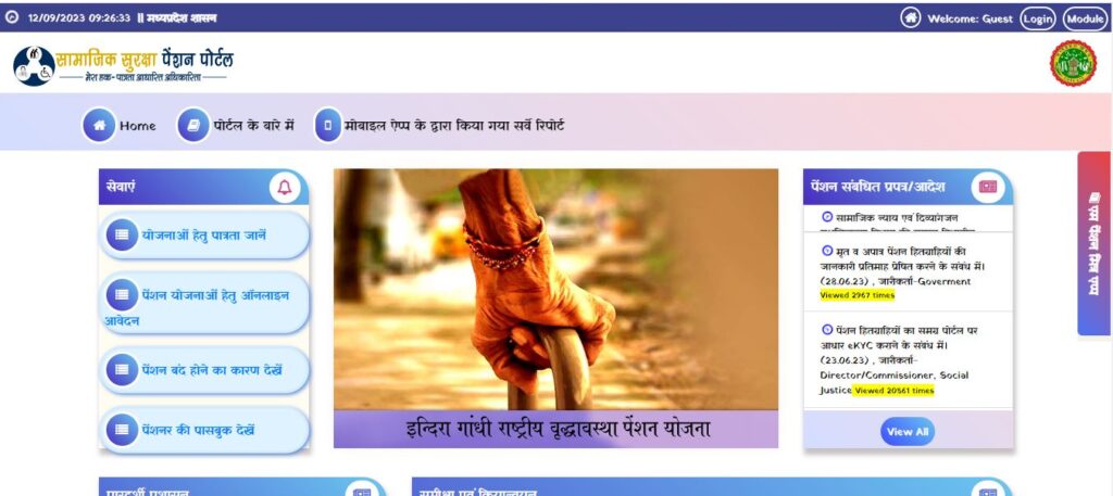 MP Vridha Pension Yojana List