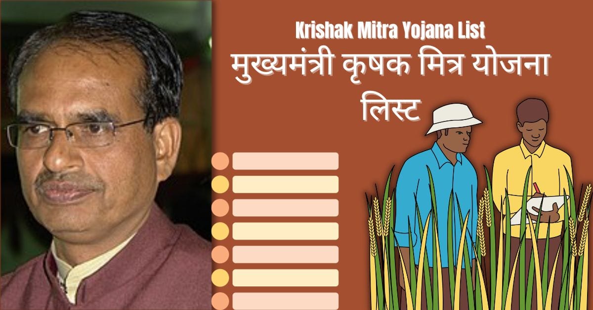 Mukhyamantri Krishak Mitra Yojana List