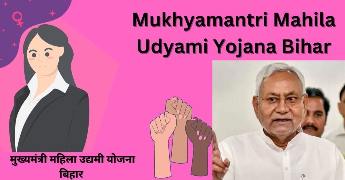 Mukhyamantri Mahila Udyami Yojana Bihar