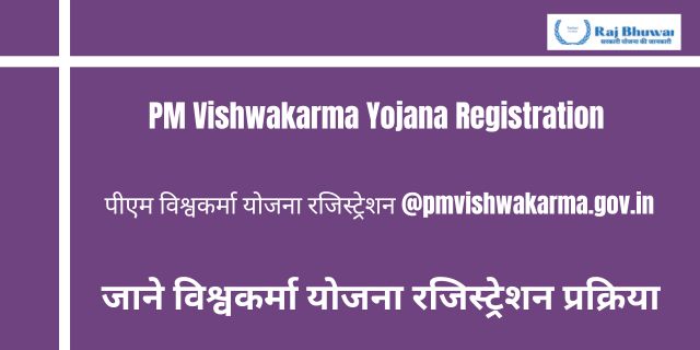 PM Vishwakarma Yojana Registration