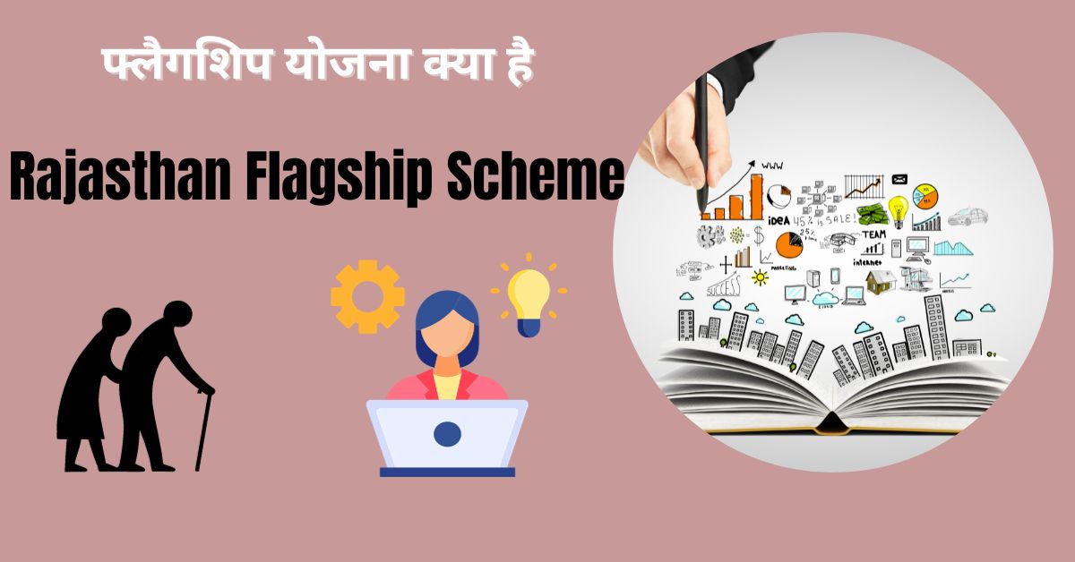 Rajasthan Flagship Scheme