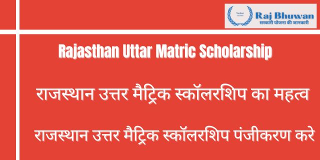 Rajasthan Uttar Matric Scholarship