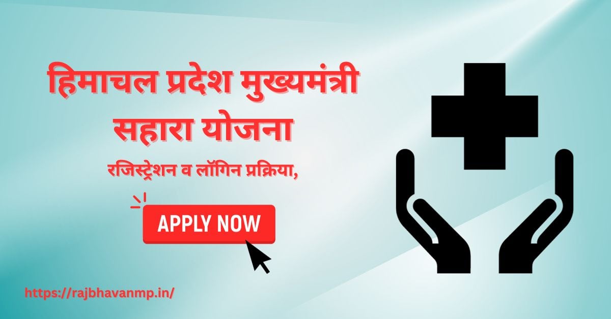 Sahara Yojana Himachal Pradesh