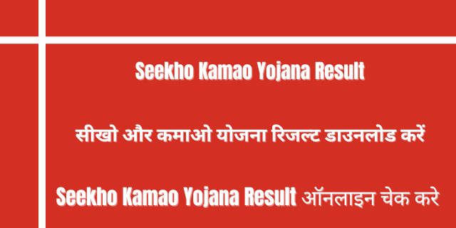 Seekho Kamao Yojana