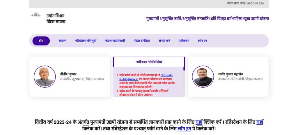  Udyami Yojana Login