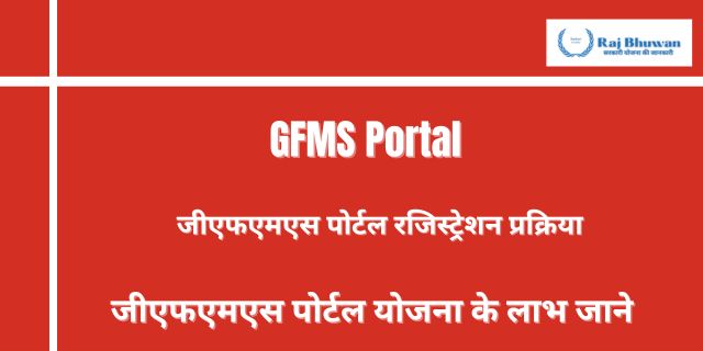 GFMS Portal 