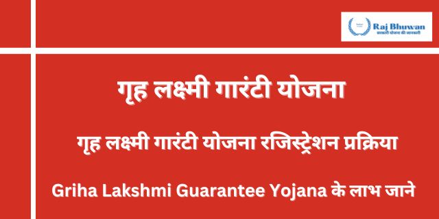 Griha Lakshmi Guarantee Yojana