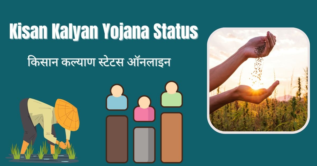 Kisan Kalyan Yojana Status