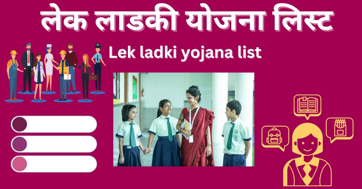 Lek ladki yojana list