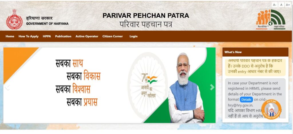 PPP Login Haryana