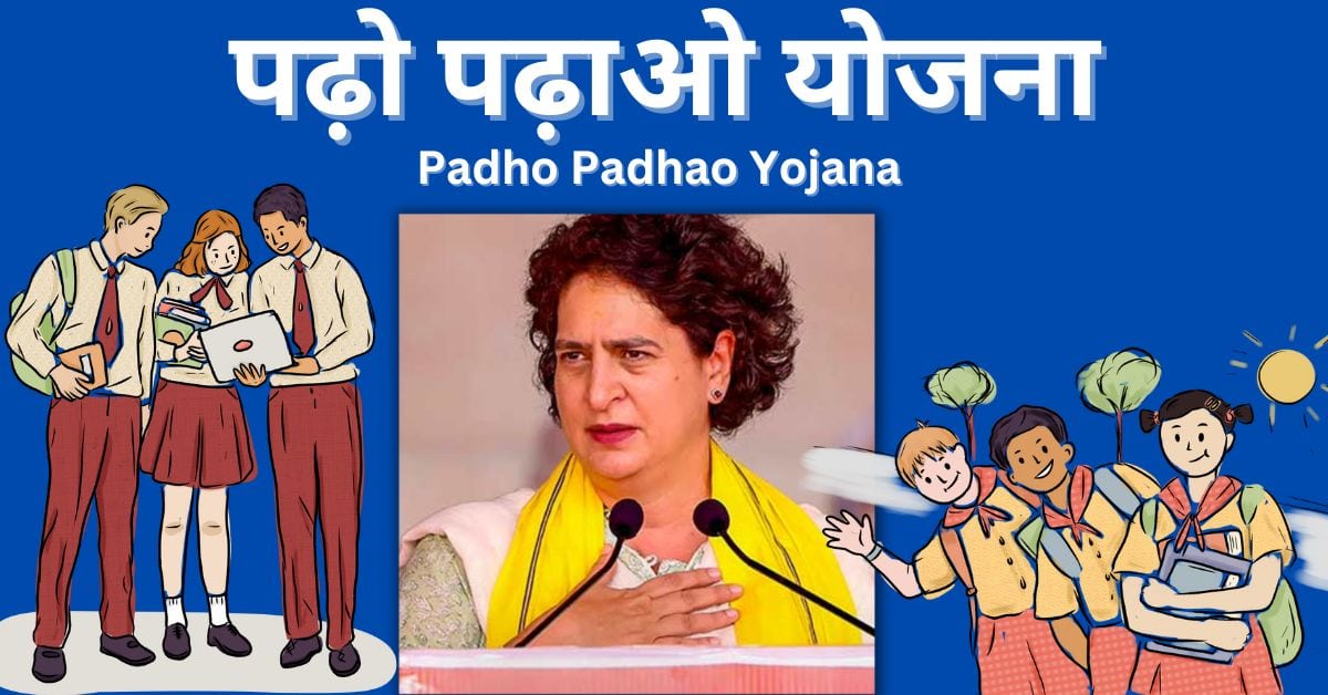 Padho Padhao Yojana