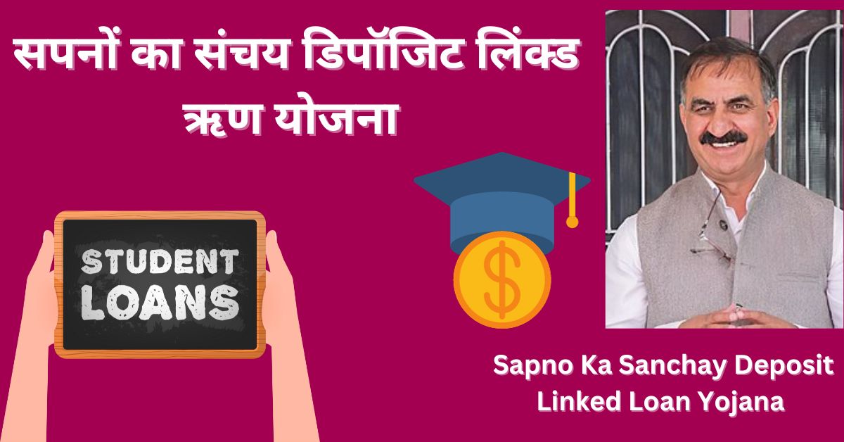 Sapno Ka Sanchay Deposit Linked Loan Yojana