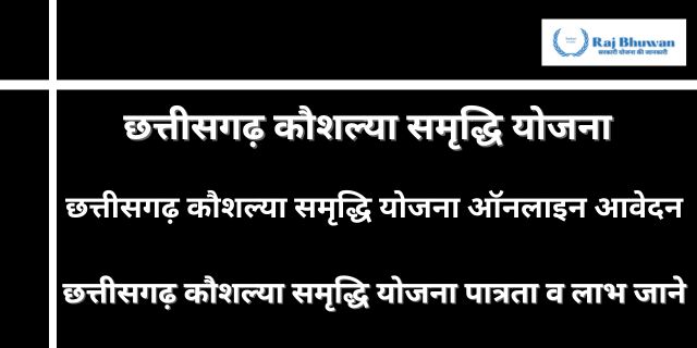 Chhattisgarh Kaushalya Samriddhi Yojana