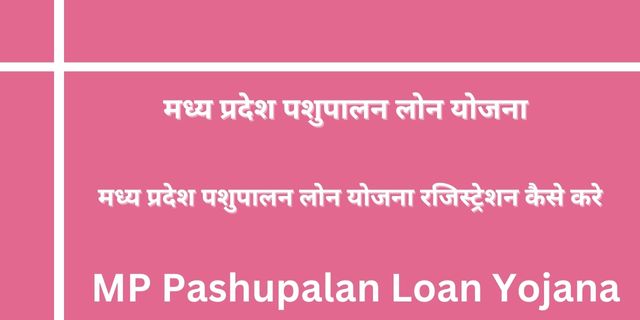 MP Pashupalan Loan Yojana