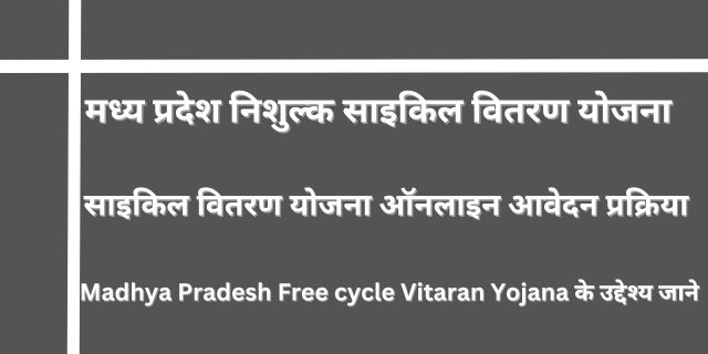 Madhya Pradesh Free cycle Vitaran Yojana