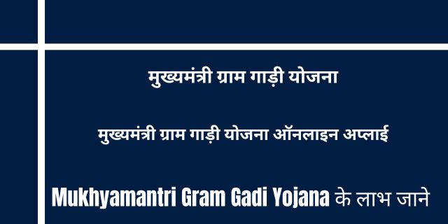 Mukhyamantri Gram Gadi Yojana