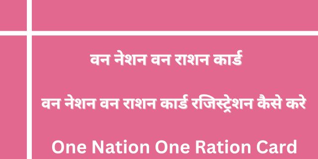 One Nation One Ration Card