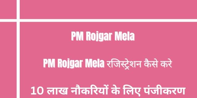 PM Rojgar Mela