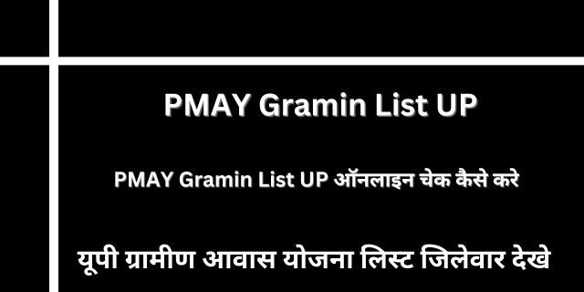 PMAY Gramin List UP