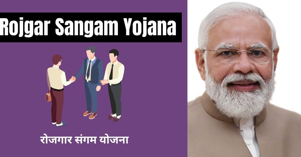 Rojgar Sangam Yojana