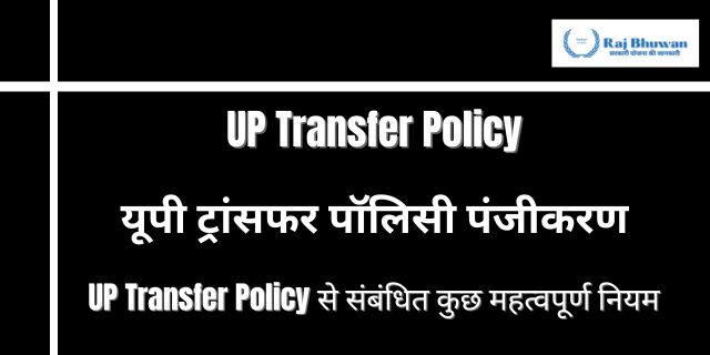 UP Transfer Policy