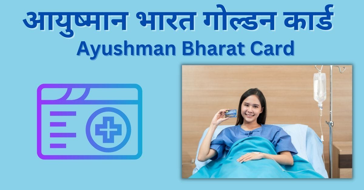 Ayushman Bharat Card