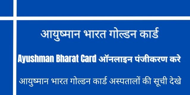 Ayushman Bharat Card