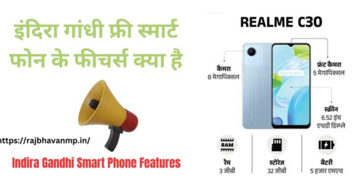 Free Smartphone Yojana