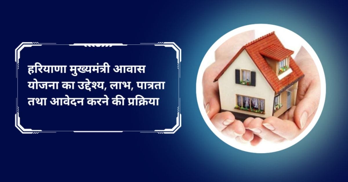 Haryana Mukhyamantri Awas Yojana