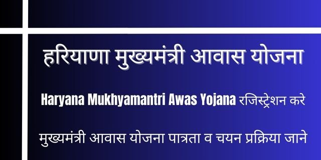 Haryana Mukhyamantri Awas Yojana