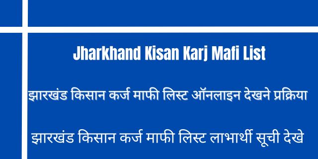 Jharkhand Kisan Karj Mafi List