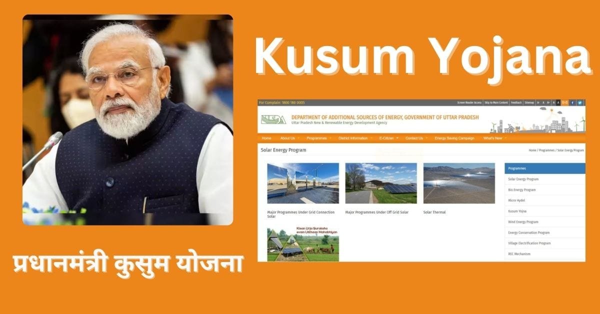 Kusum Yojana