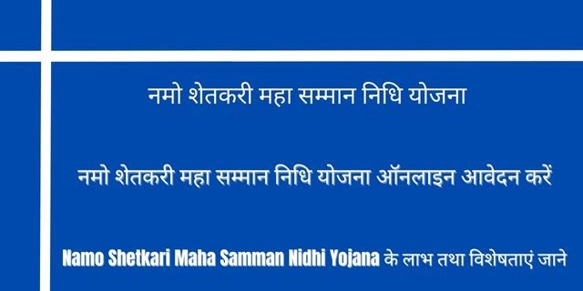 Namo Shetkari Maha Samman Nidhi Yojana