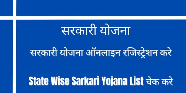 Sarkari Yojana 