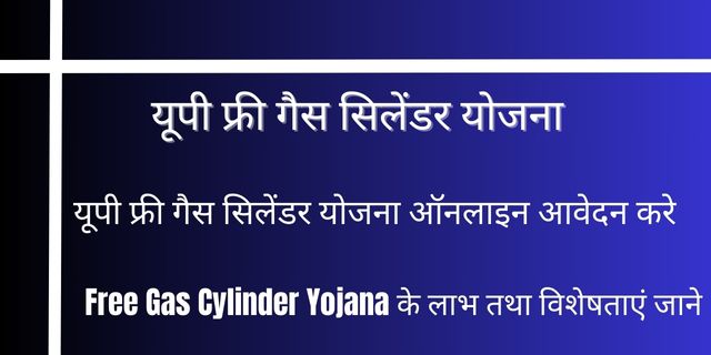  Free Gas Cylinder Yojana