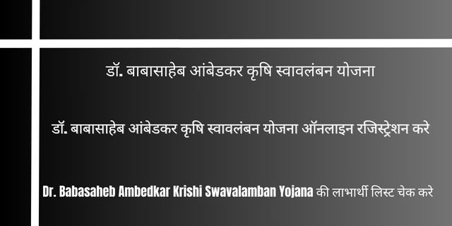 Dr. Babasaheb Ambedkar Krishi Swavalamban Yojana