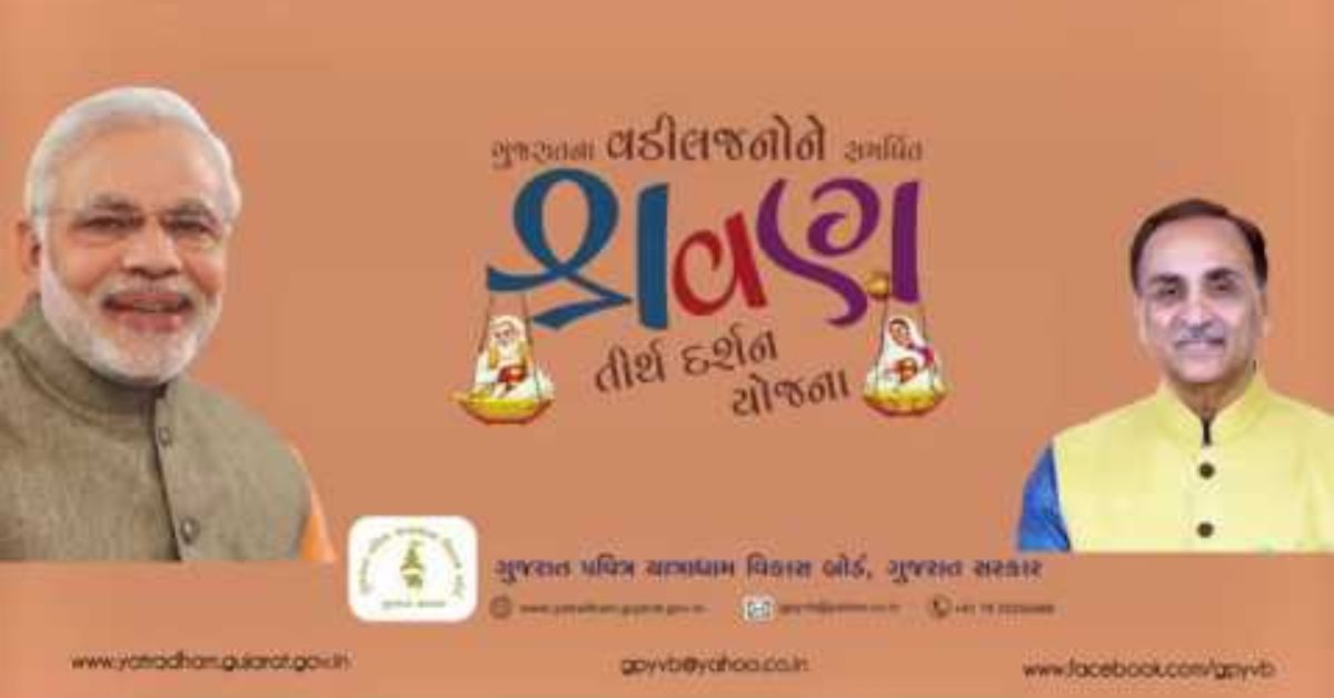 Gujarat Shravan Tirthdarshan Yojana