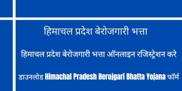 Himachal Pradesh Berojgari Bhatta Yojana