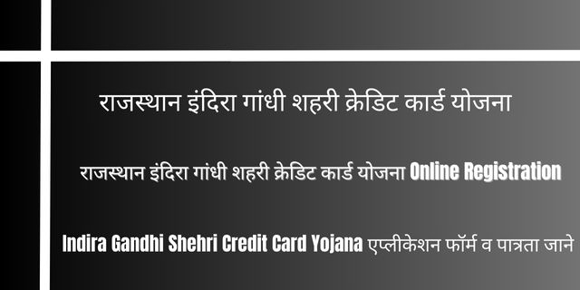 Indira Gandhi Shehri Credit Card Yojana