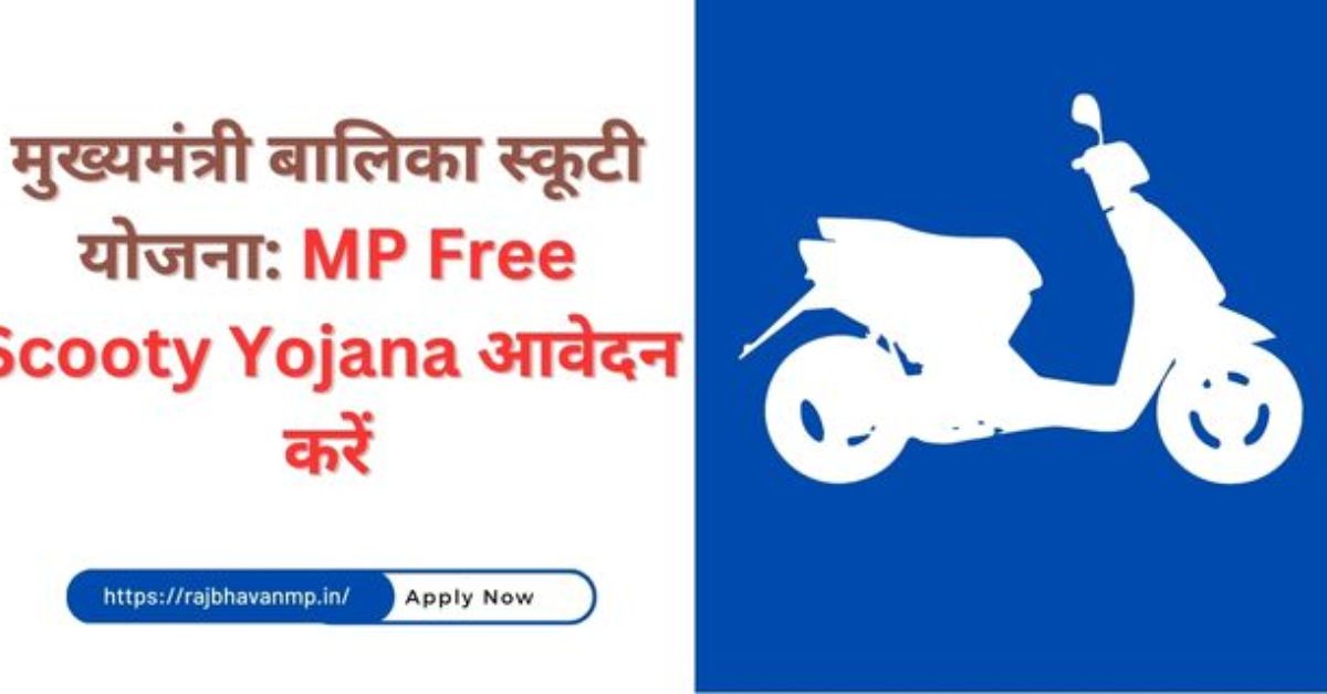 MP Free Scooty Yojana