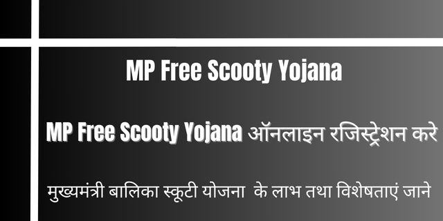 MP Free Scooty Yojana 