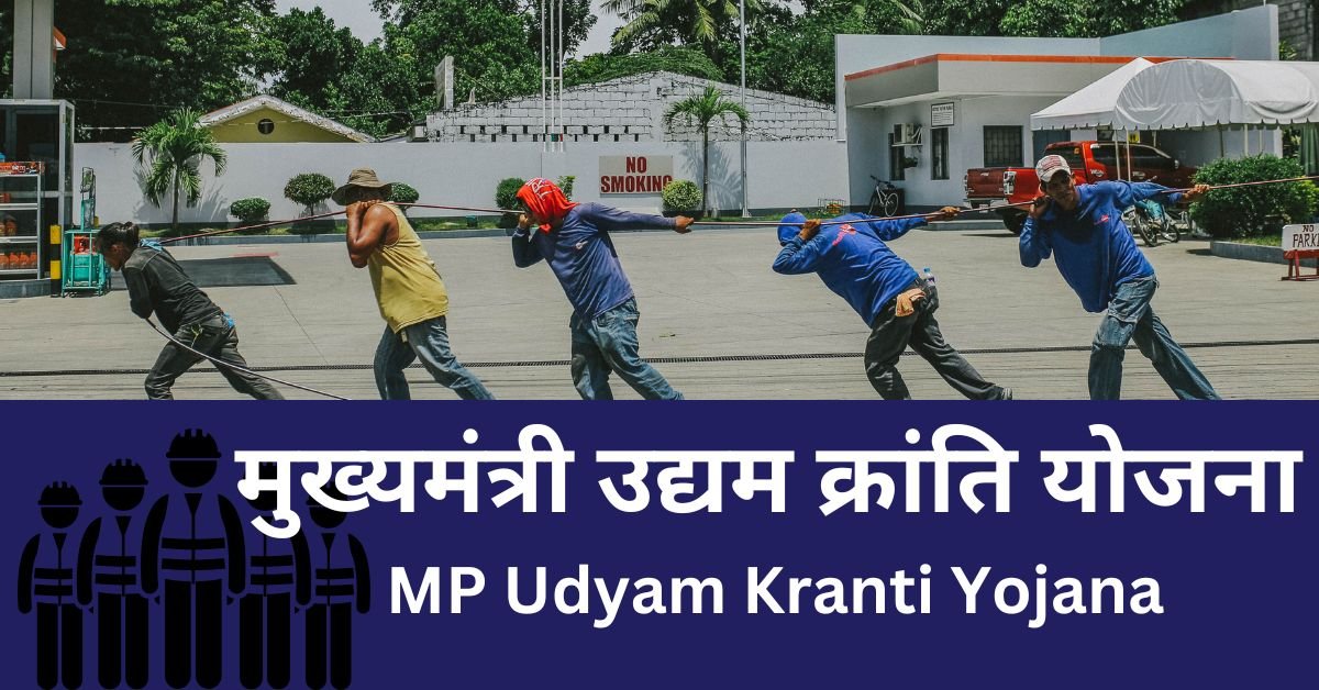 MP Udyam Kranti Yojana